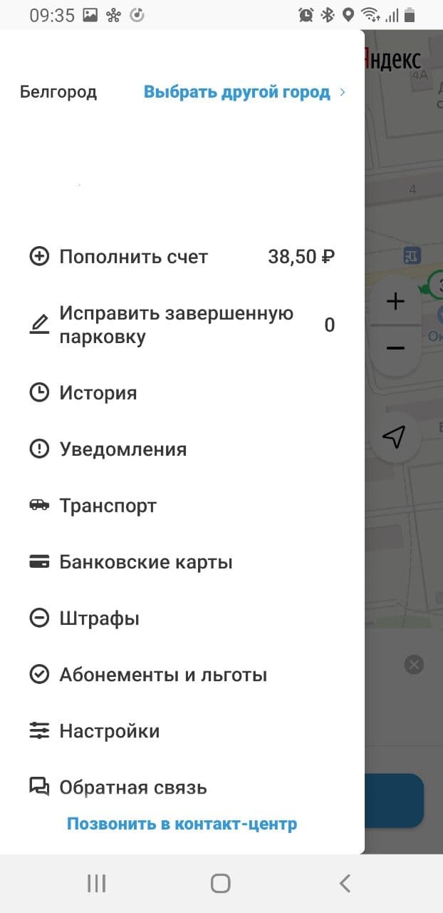 Оплата парковки белгород