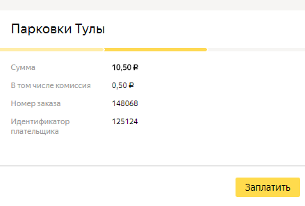 номера парковочных зон в туле. Смотреть фото номера парковочных зон в туле. Смотреть картинку номера парковочных зон в туле. Картинка про номера парковочных зон в туле. Фото номера парковочных зон в туле